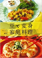 豆で変身　家庭料理 byマロン